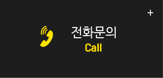 전화문의